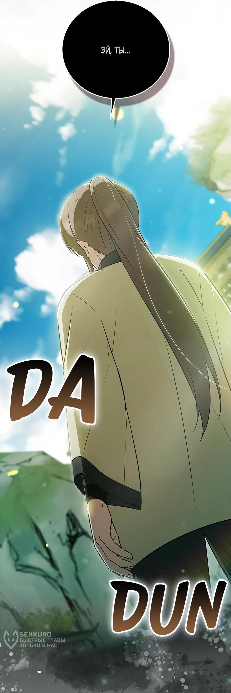 Манга Я стала самым молодым учеником секты Хуашань - Глава 42 Страница 42