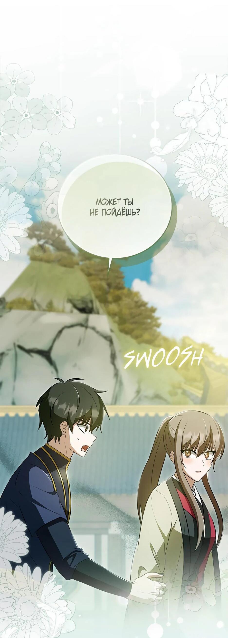 Манга Я стала самым молодым учеником секты Хуашань - Глава 42 Страница 71