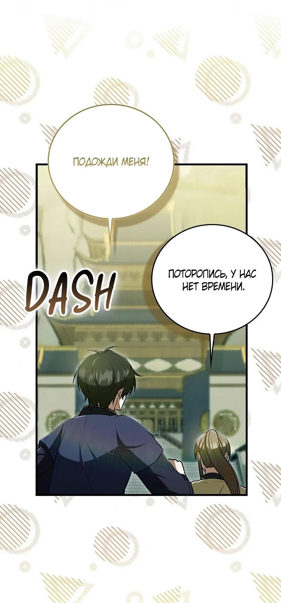 Манга Я стала самым молодым учеником секты Хуашань - Глава 42 Страница 22