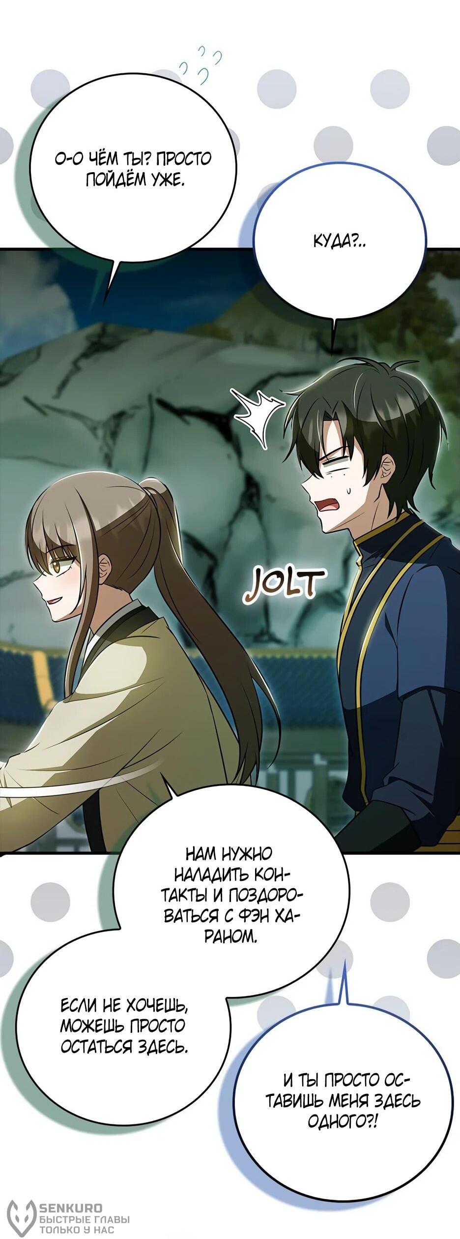 Манга Я стала самым молодым учеником секты Хуашань - Глава 42 Страница 21