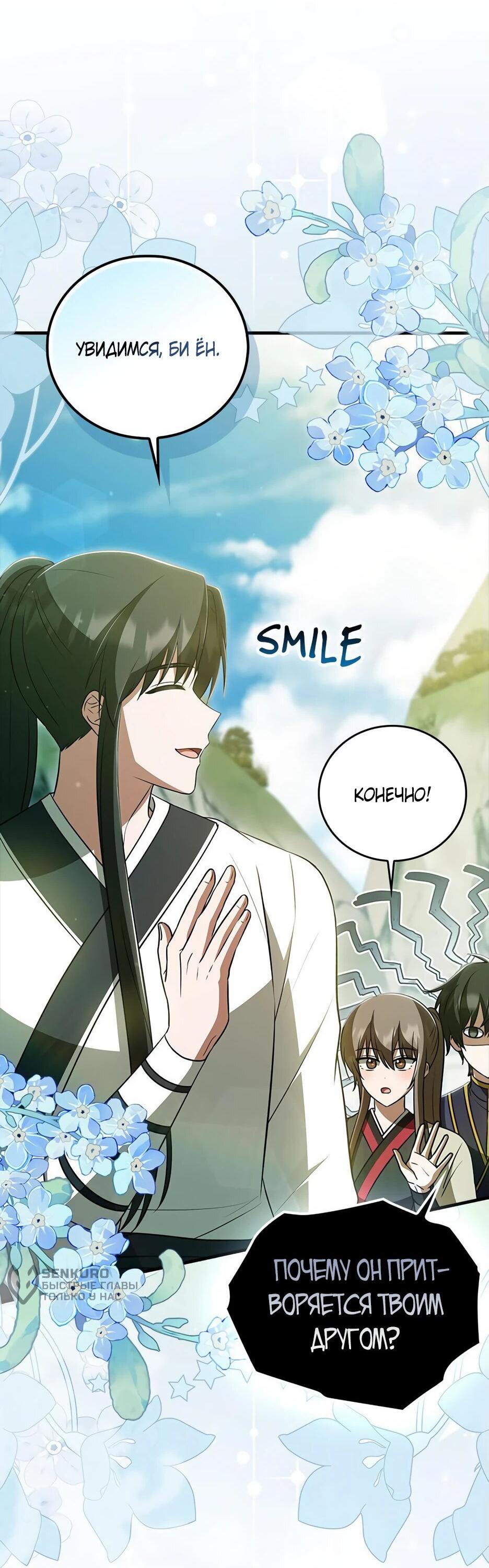 Манга Я стала самым молодым учеником секты Хуашань - Глава 42 Страница 11