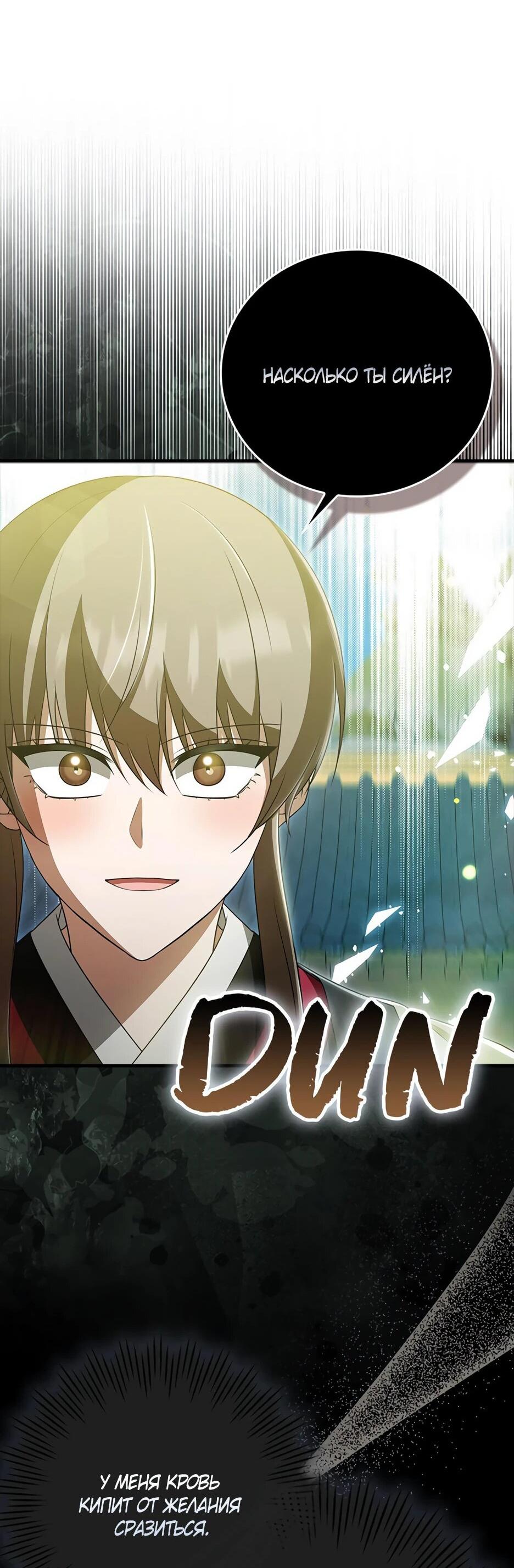 Манга Я стала самым молодым учеником секты Хуашань - Глава 42 Страница 45