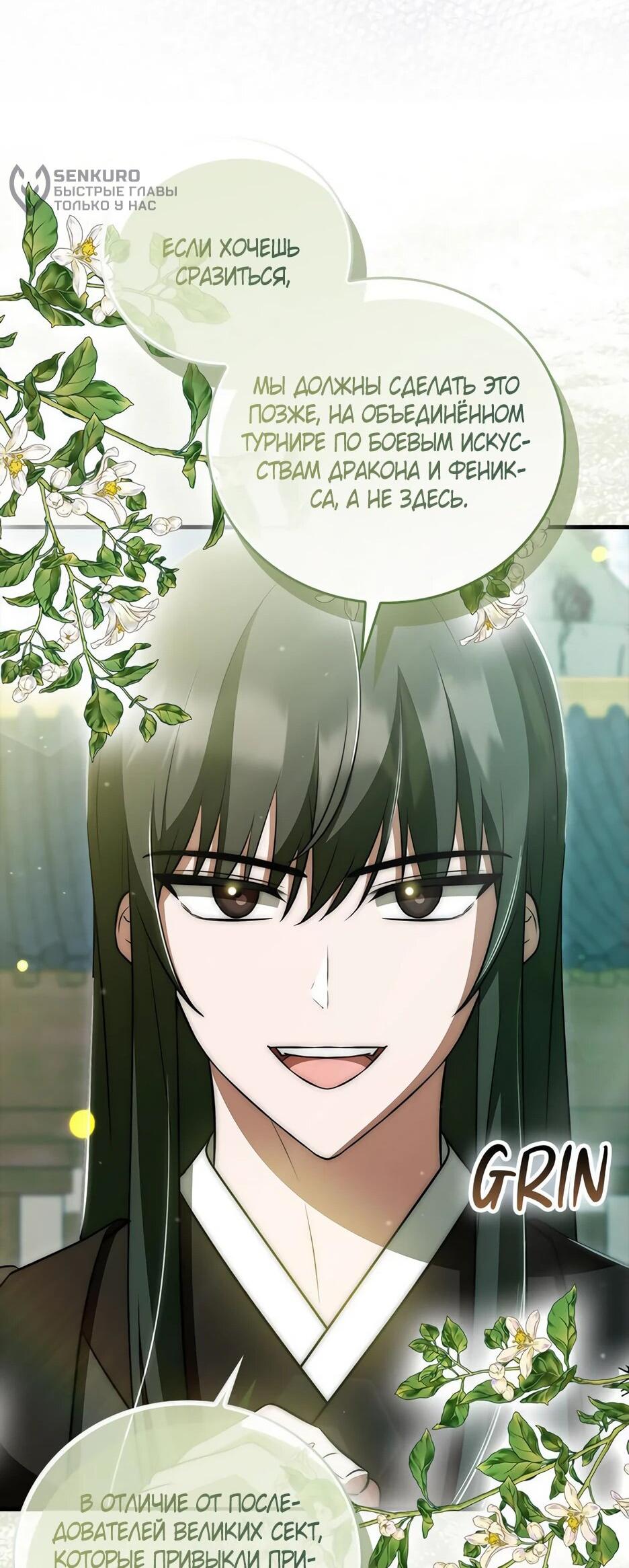 Манга Я стала самым молодым учеником секты Хуашань - Глава 42 Страница 60