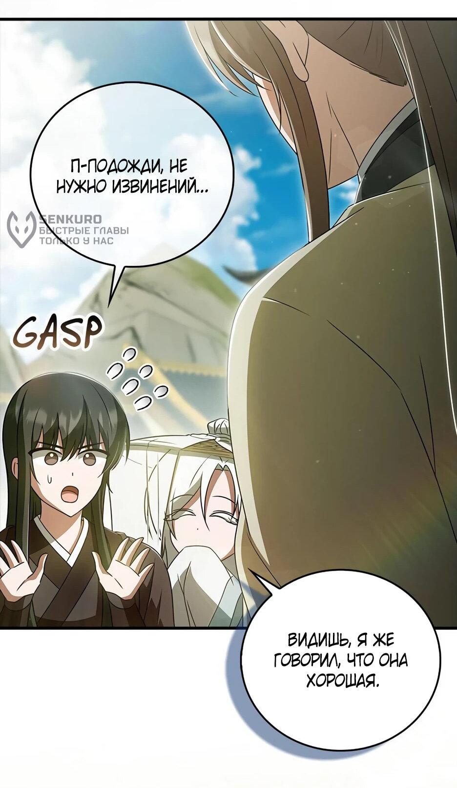 Манга Я стала самым молодым учеником секты Хуашань - Глава 42 Страница 63