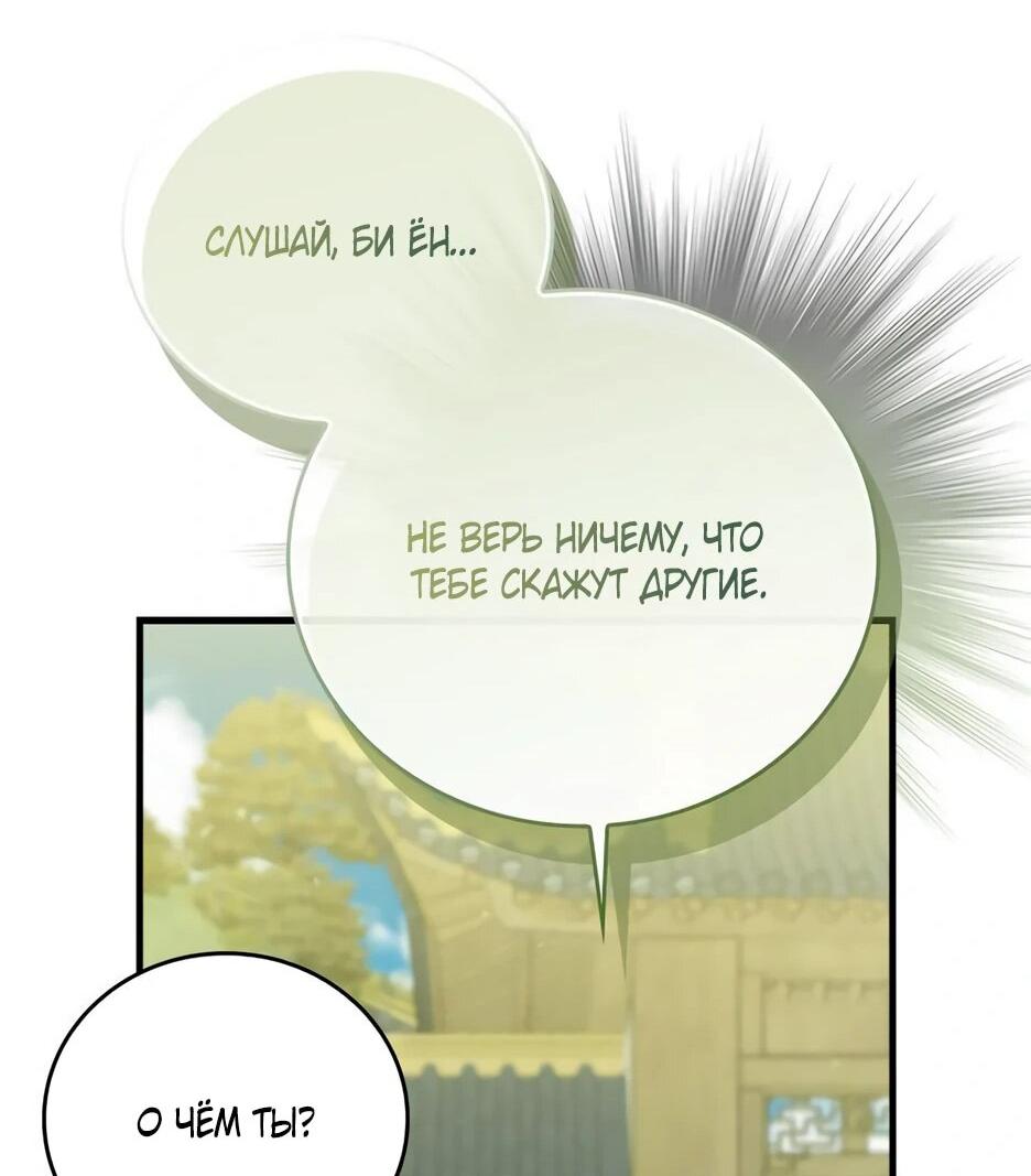 Манга Я стала самым молодым учеником секты Хуашань - Глава 42 Страница 29