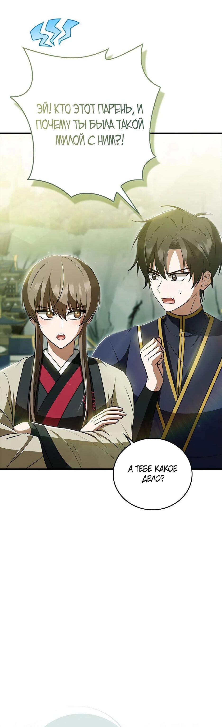 Манга Я стала самым молодым учеником секты Хуашань - Глава 42 Страница 13