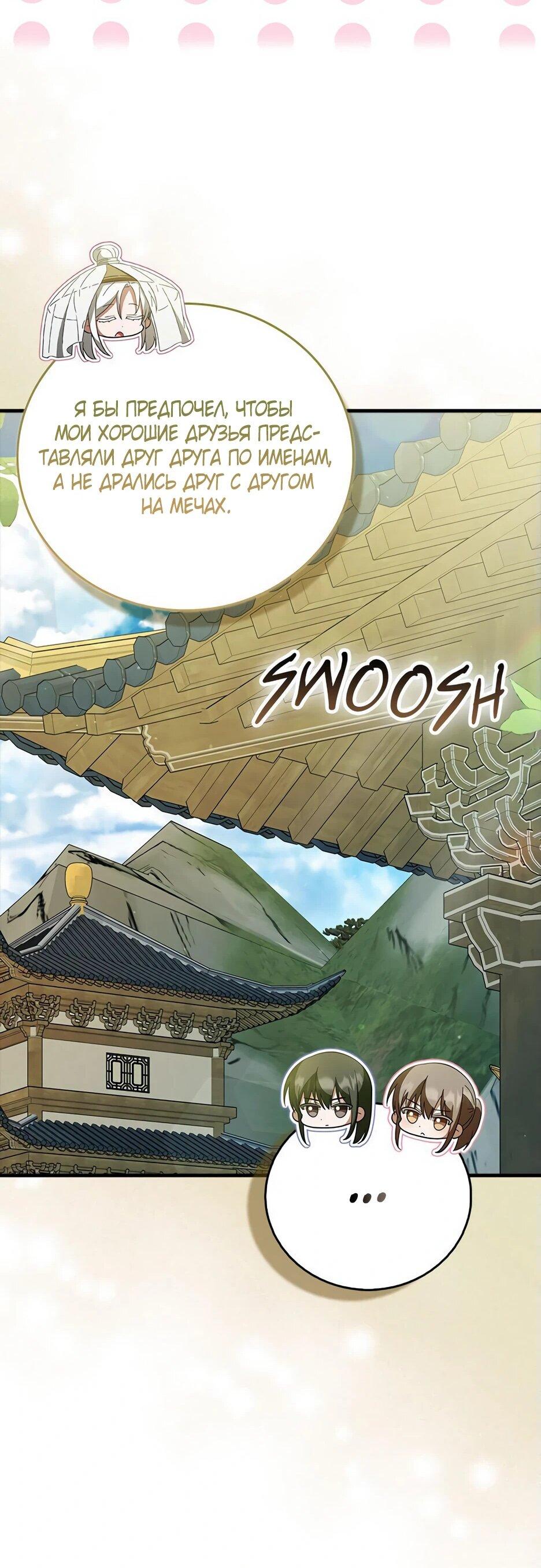 Манга Я стала самым молодым учеником секты Хуашань - Глава 42 Страница 57