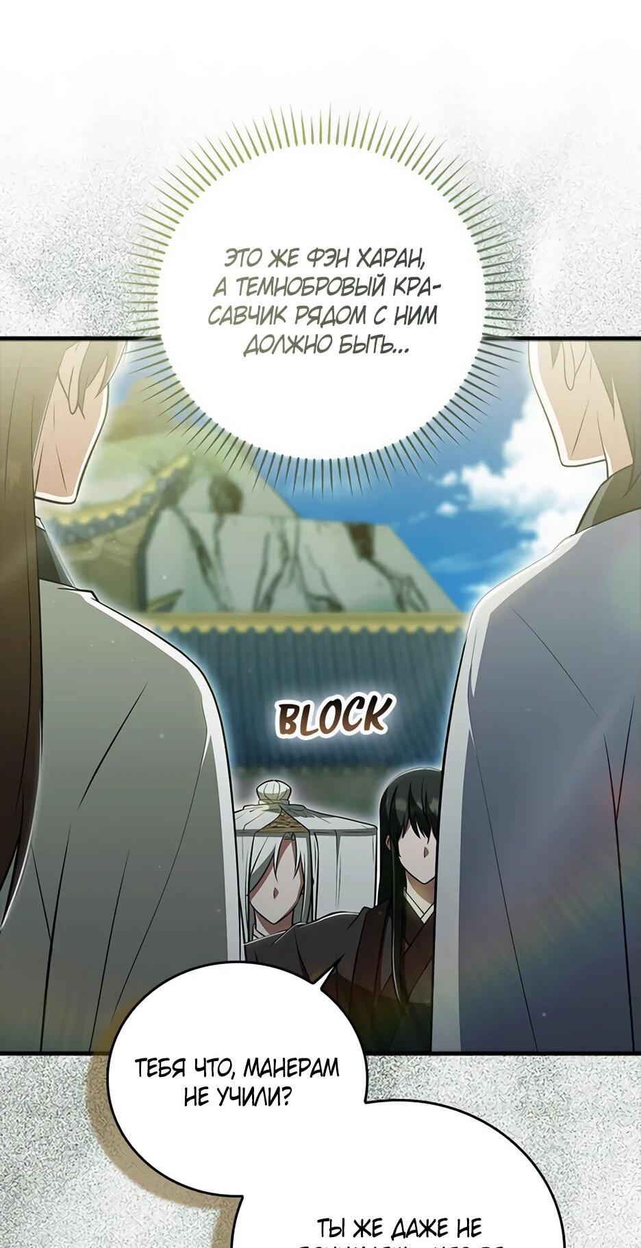 Манга Я стала самым молодым учеником секты Хуашань - Глава 42 Страница 34