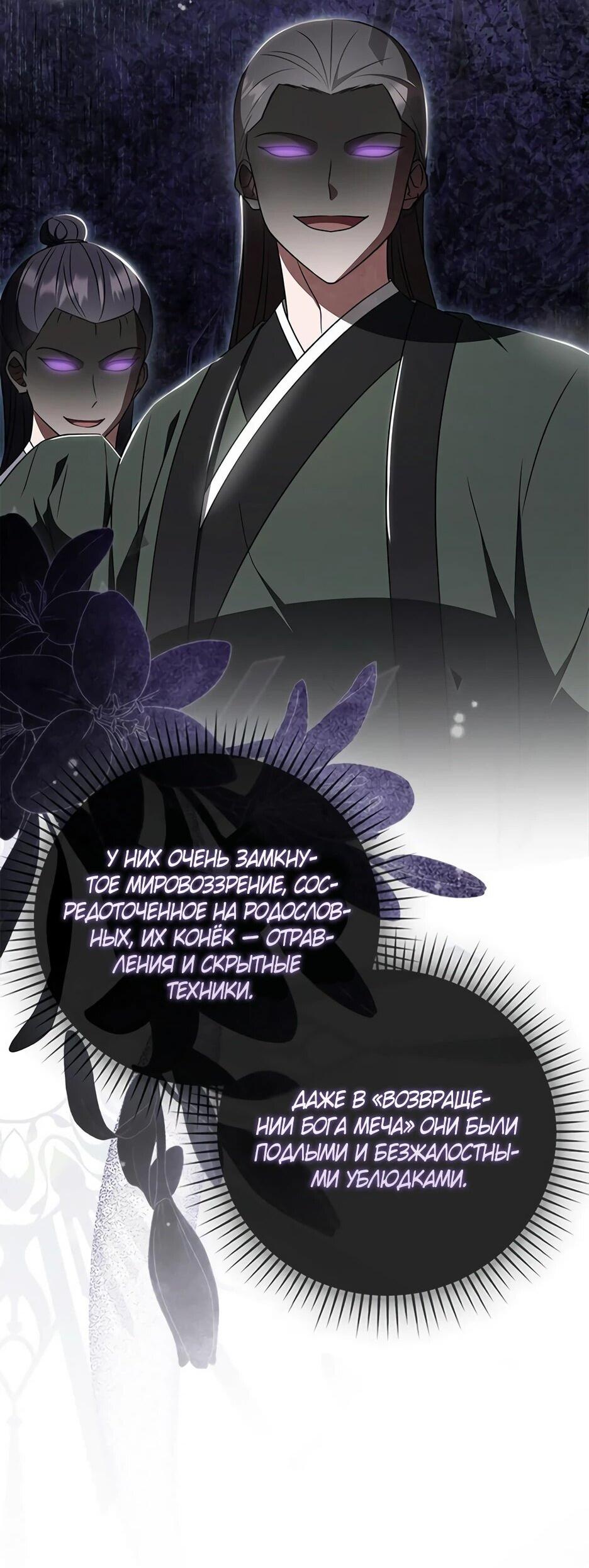 Манга Я стала самым молодым учеником секты Хуашань - Глава 42 Страница 80