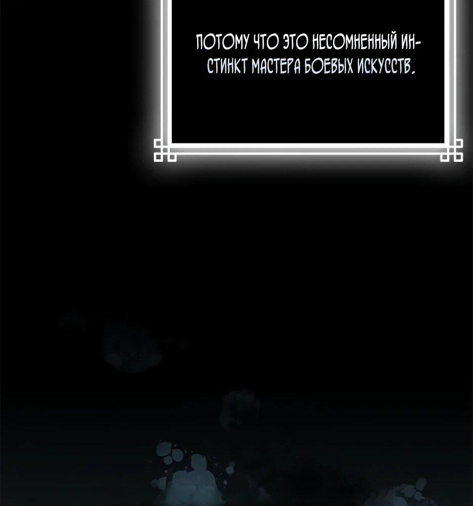 Манга Я стала самым молодым учеником секты Хуашань - Глава 42 Страница 52