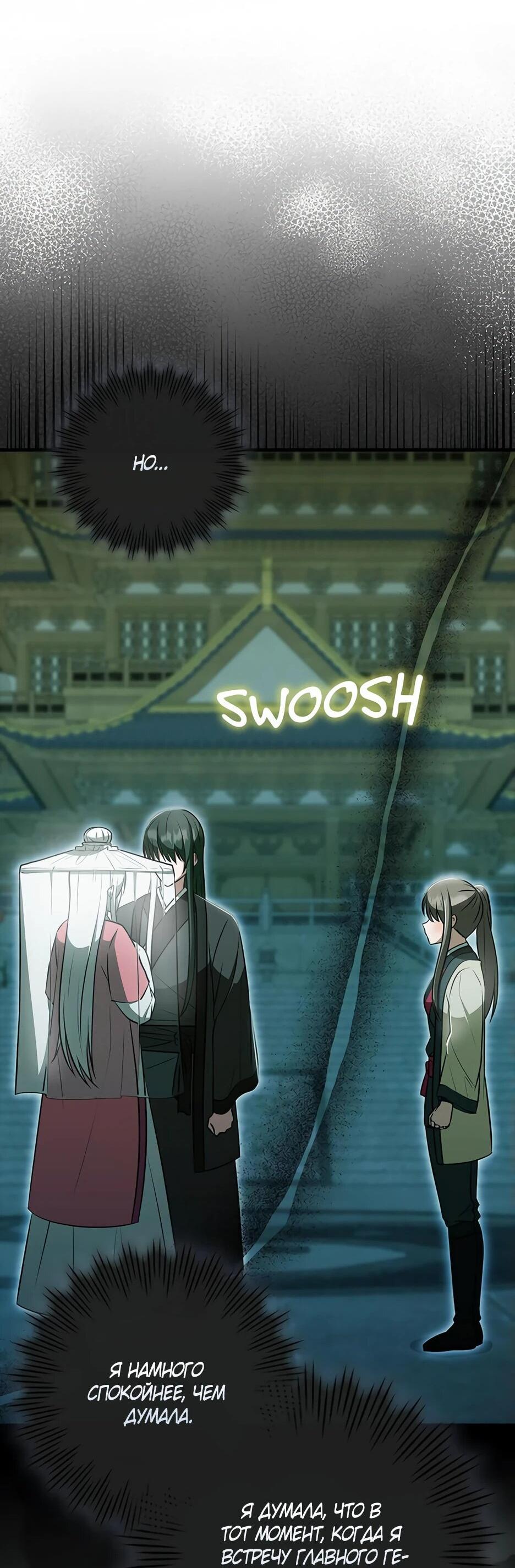 Манга Я стала самым молодым учеником секты Хуашань - Глава 42 Страница 40