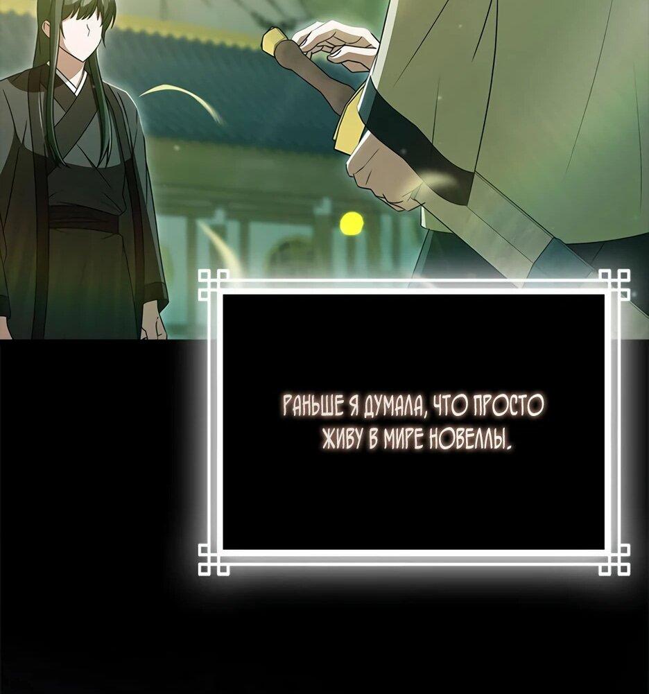 Манга Я стала самым молодым учеником секты Хуашань - Глава 42 Страница 48