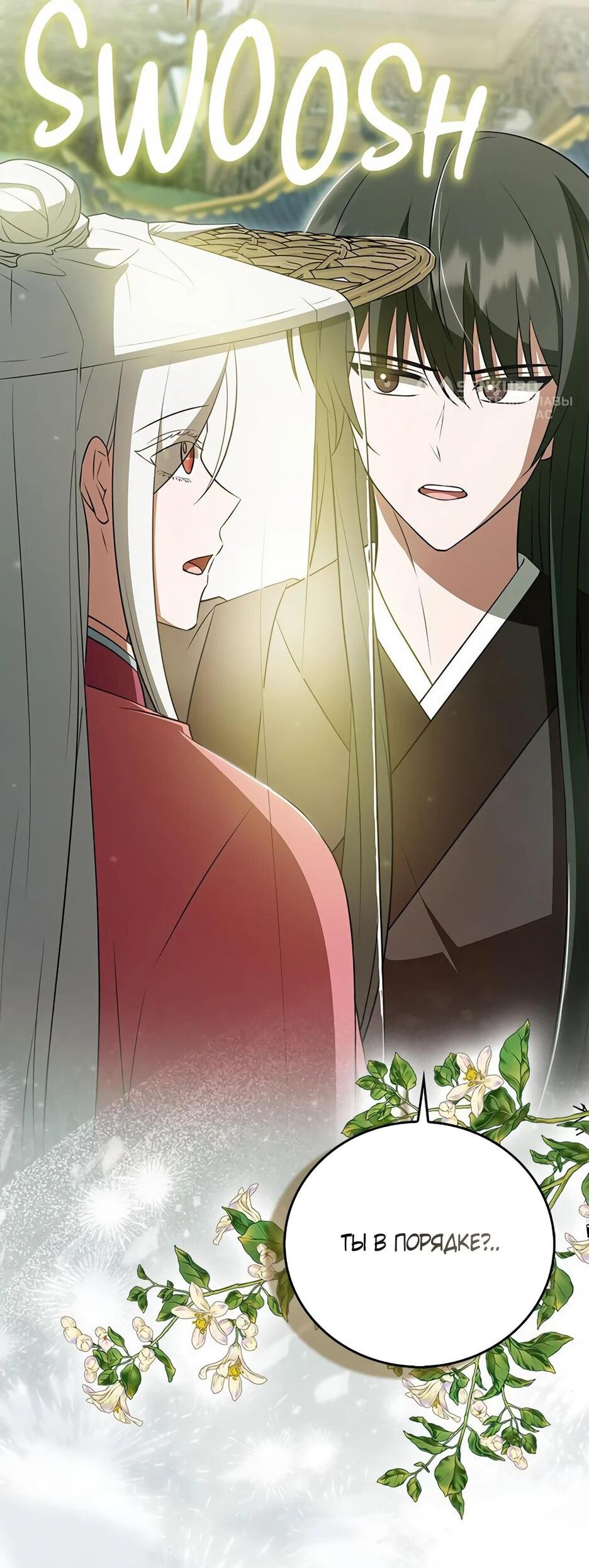 Манга Я стала самым молодым учеником секты Хуашань - Глава 42 Страница 36