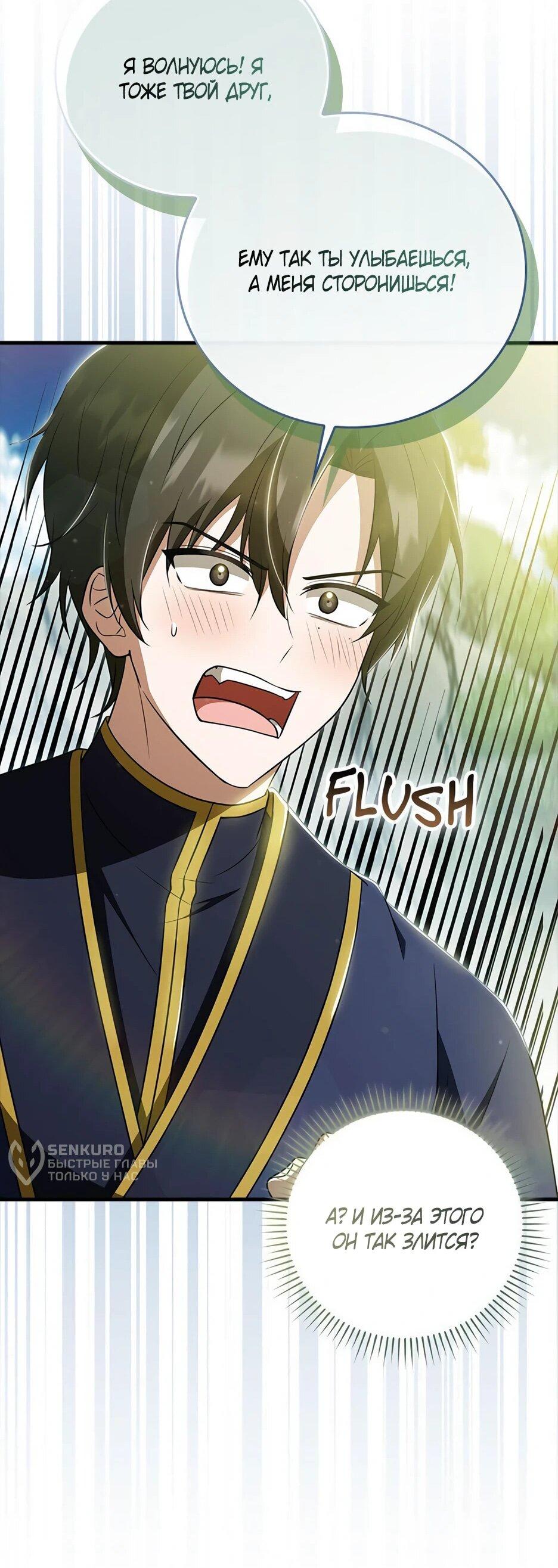 Манга Я стала самым молодым учеником секты Хуашань - Глава 42 Страница 14