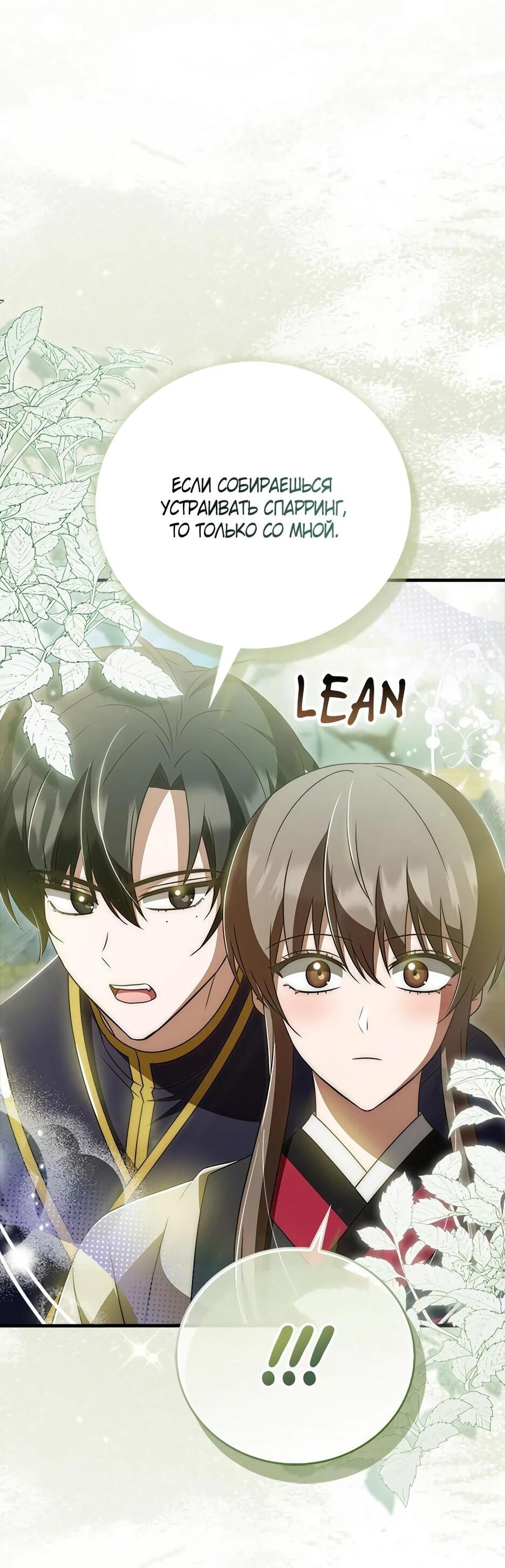 Манга Я стала самым молодым учеником секты Хуашань - Глава 42 Страница 64