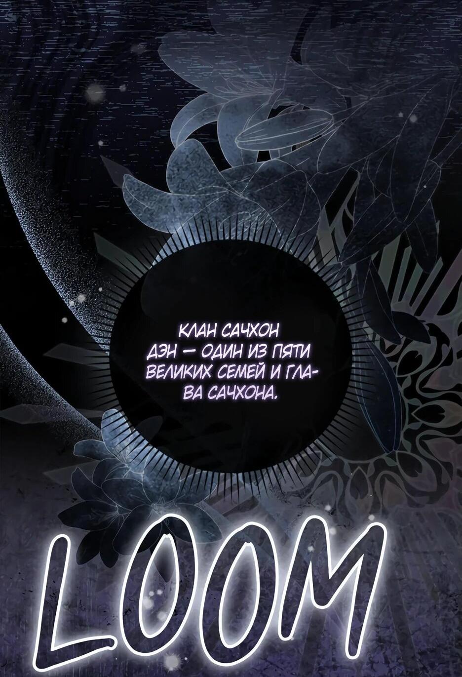 Манга Я стала самым молодым учеником секты Хуашань - Глава 42 Страница 79