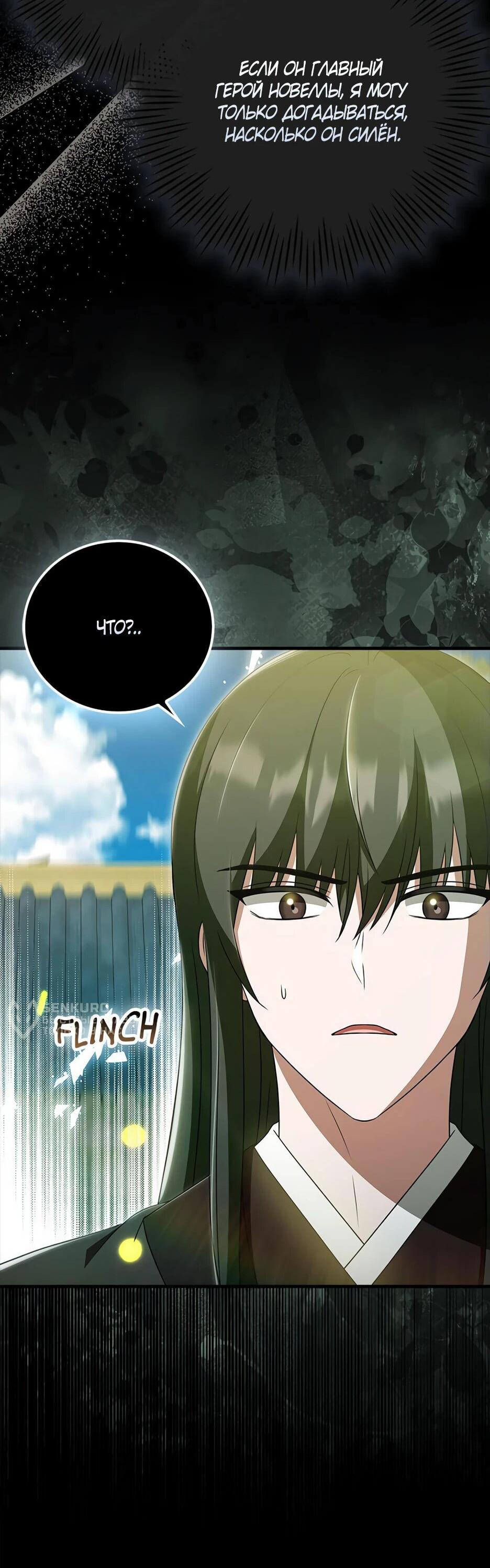 Манга Я стала самым молодым учеником секты Хуашань - Глава 42 Страница 46