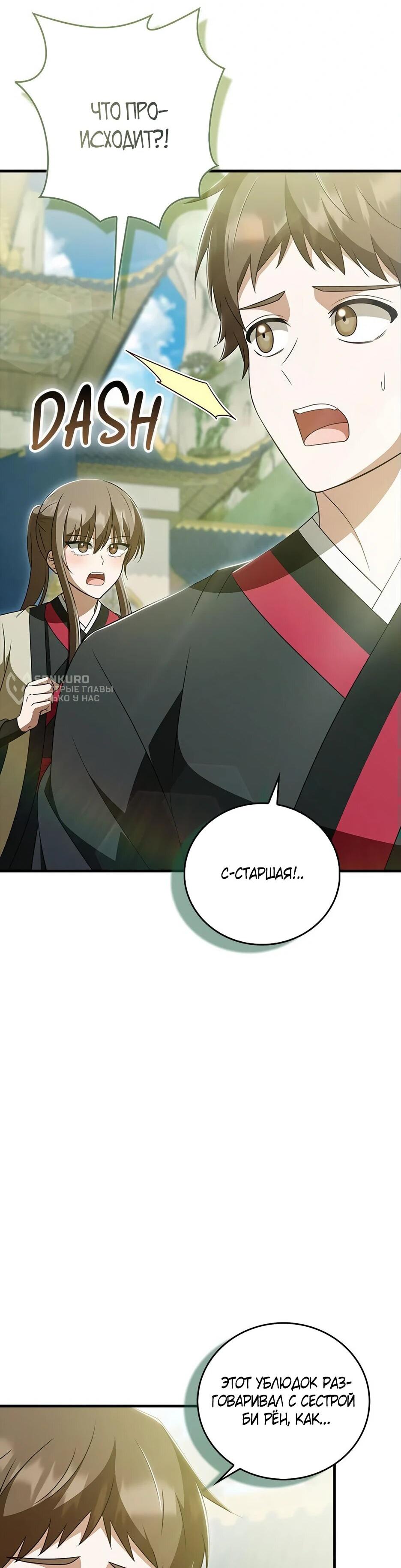 Манга Я стала самым молодым учеником секты Хуашань - Глава 42 Страница 77