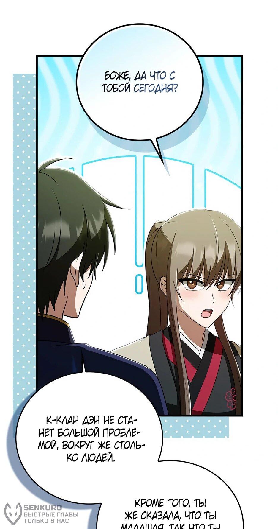 Манга Я стала самым молодым учеником секты Хуашань - Глава 42 Страница 73