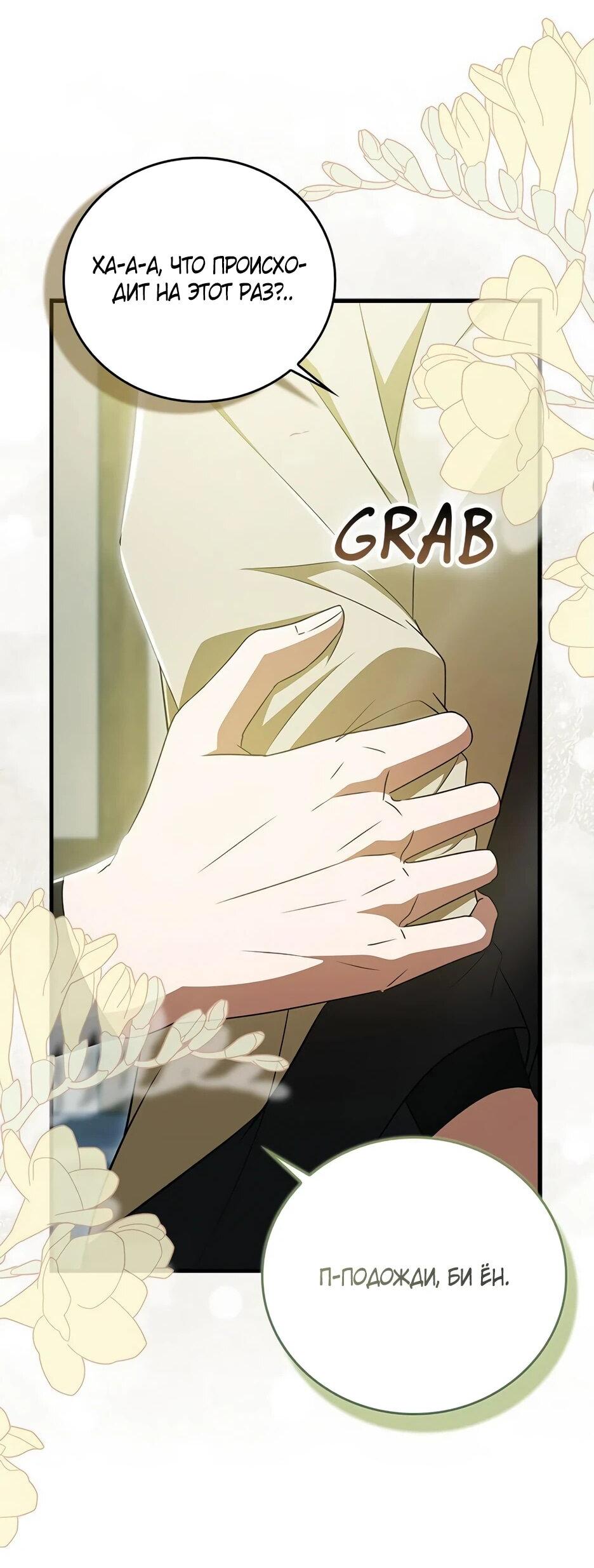 Манга Я стала самым молодым учеником секты Хуашань - Глава 42 Страница 70