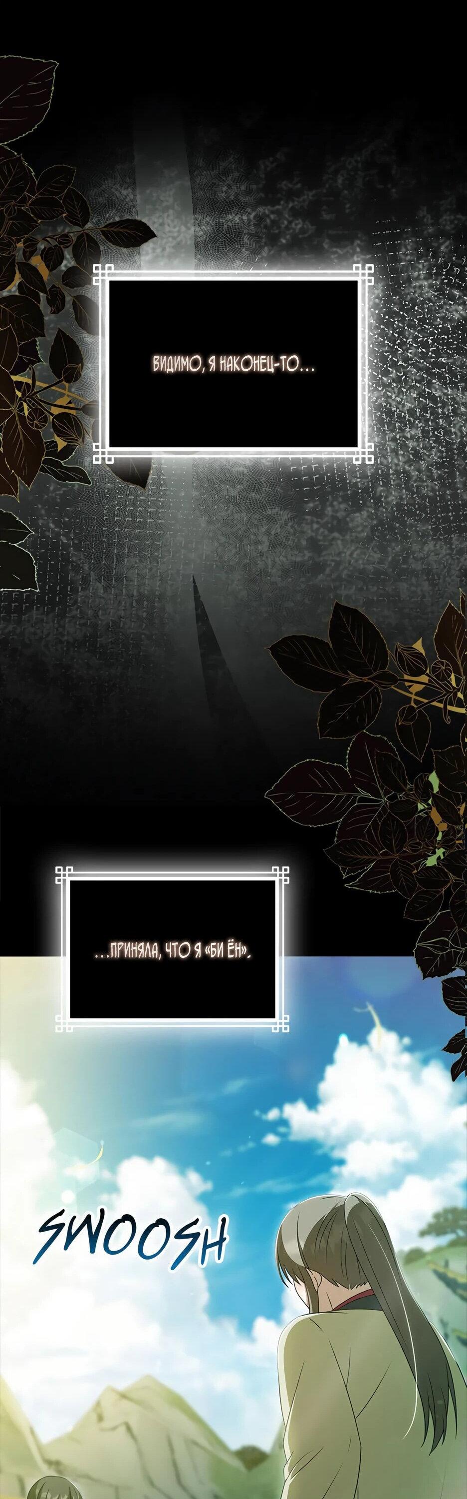 Манга Я стала самым молодым учеником секты Хуашань - Глава 42 Страница 47