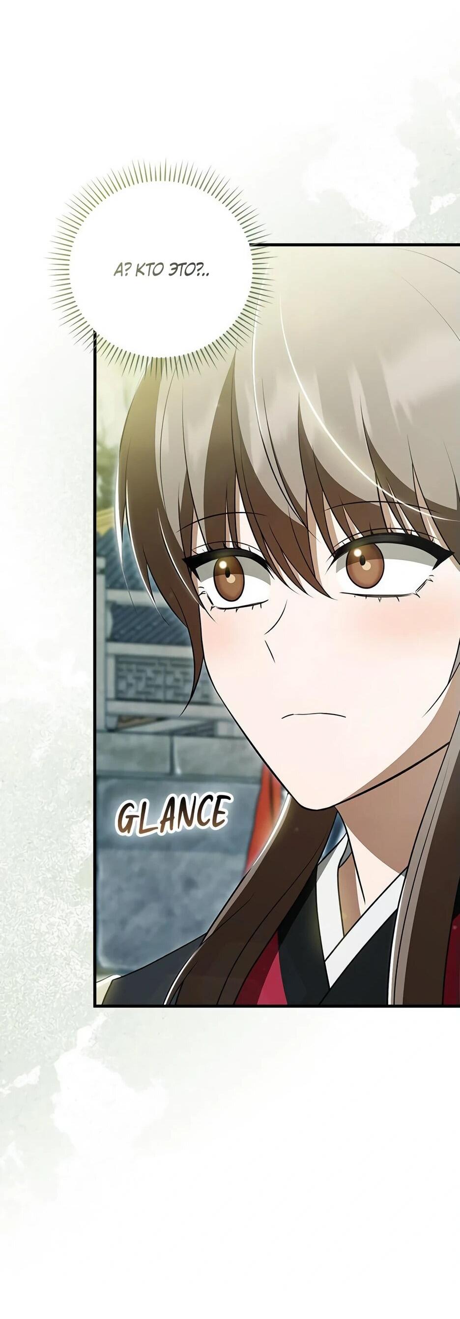 Манга Я стала самым молодым учеником секты Хуашань - Глава 42 Страница 33