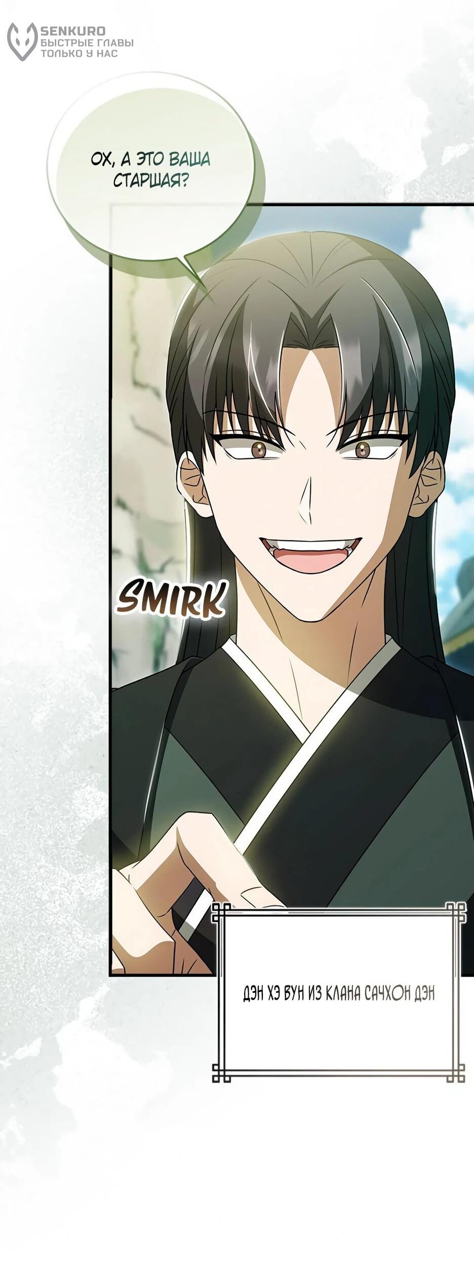 Манга Я стала самым молодым учеником секты Хуашань - Глава 42 Страница 81