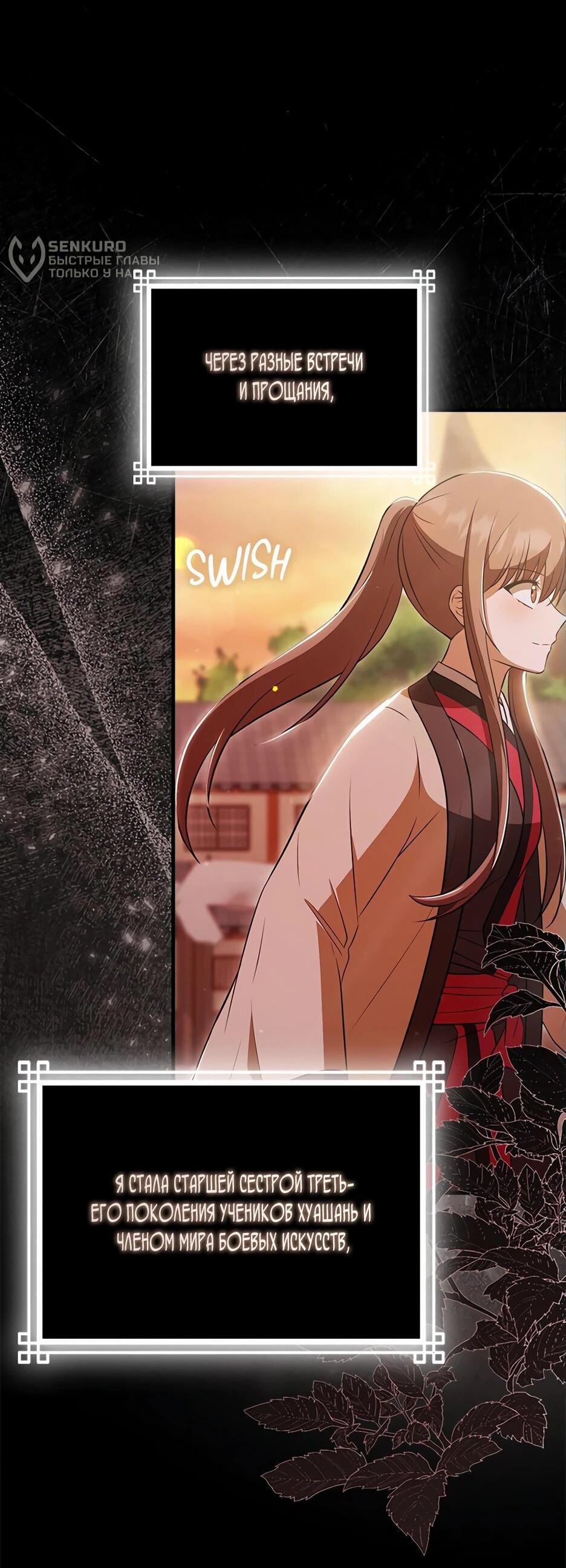Манга Я стала самым молодым учеником секты Хуашань - Глава 42 Страница 50