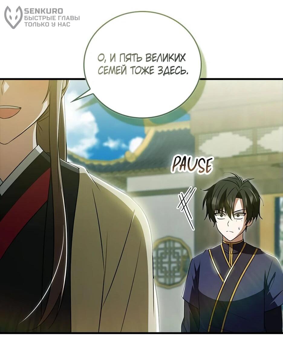 Манга Я стала самым молодым учеником секты Хуашань - Глава 42 Страница 27