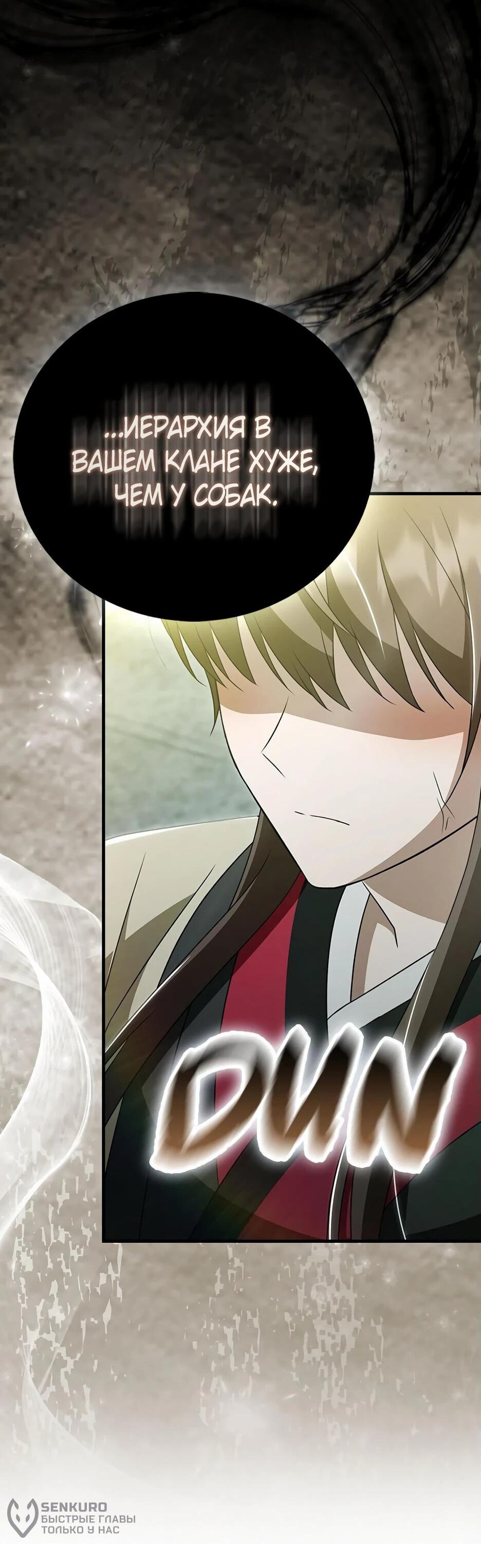 Манга Я стала самым молодым учеником секты Хуашань - Глава 42 Страница 84