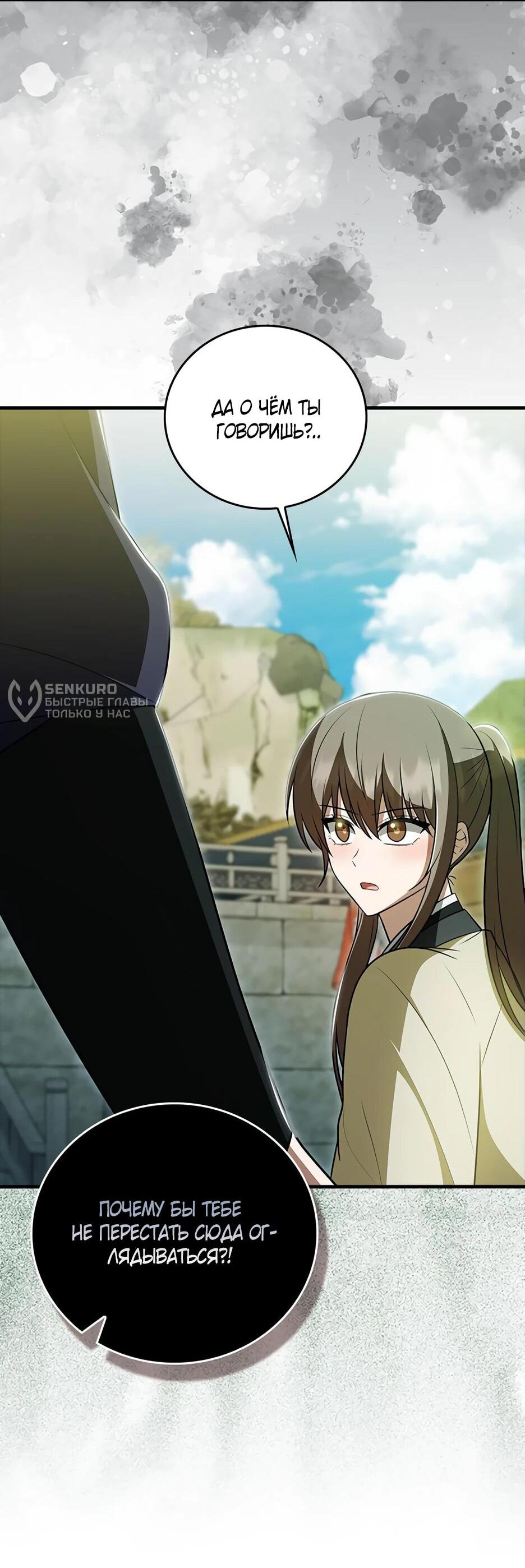 Манга Я стала самым молодым учеником секты Хуашань - Глава 42 Страница 32