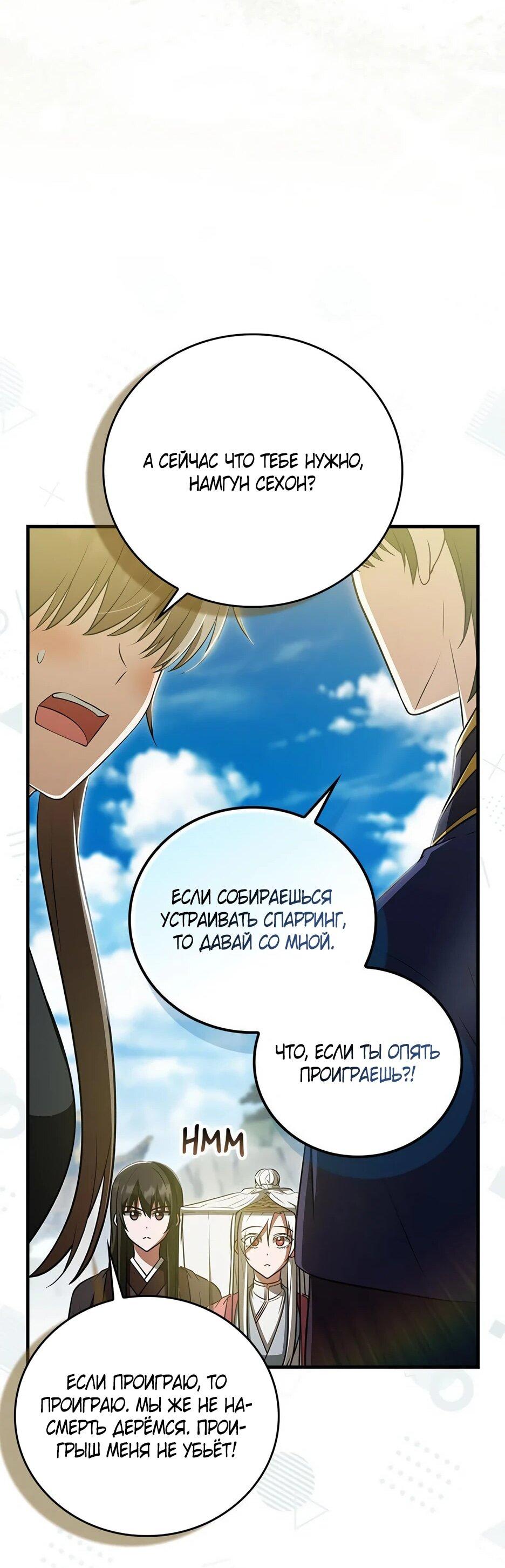 Манга Я стала самым молодым учеником секты Хуашань - Глава 42 Страница 65