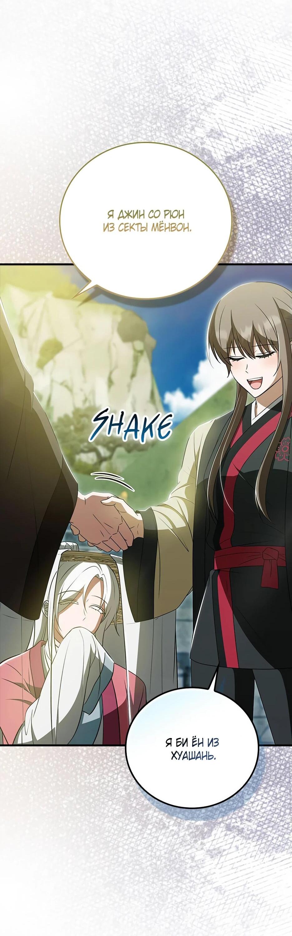 Манга Я стала самым молодым учеником секты Хуашань - Глава 42 Страница 59