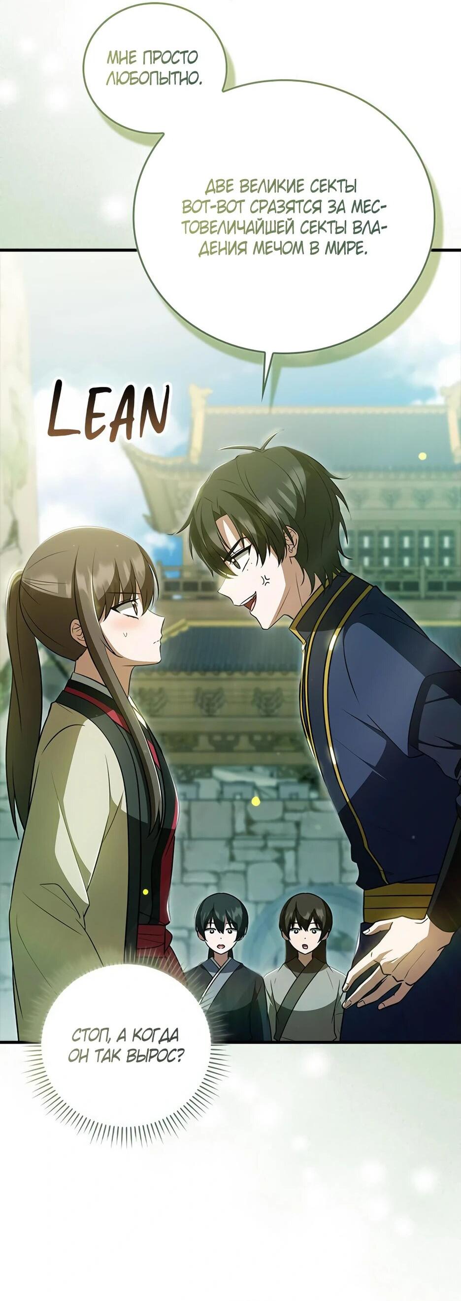 Манга Я стала самым молодым учеником секты Хуашань - Глава 42 Страница 7