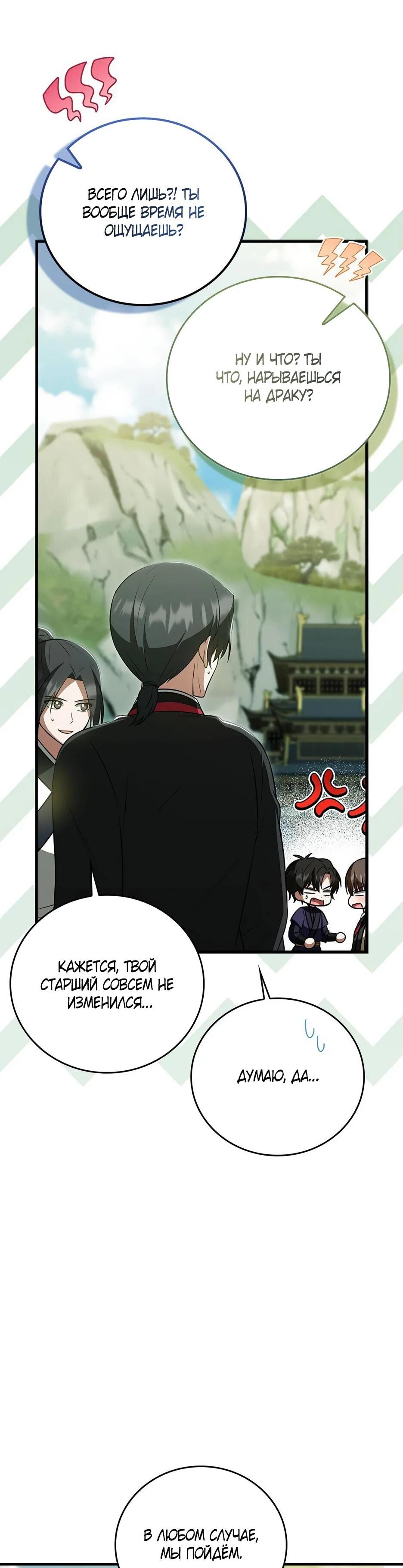 Манга Я стала самым молодым учеником секты Хуашань - Глава 42 Страница 9