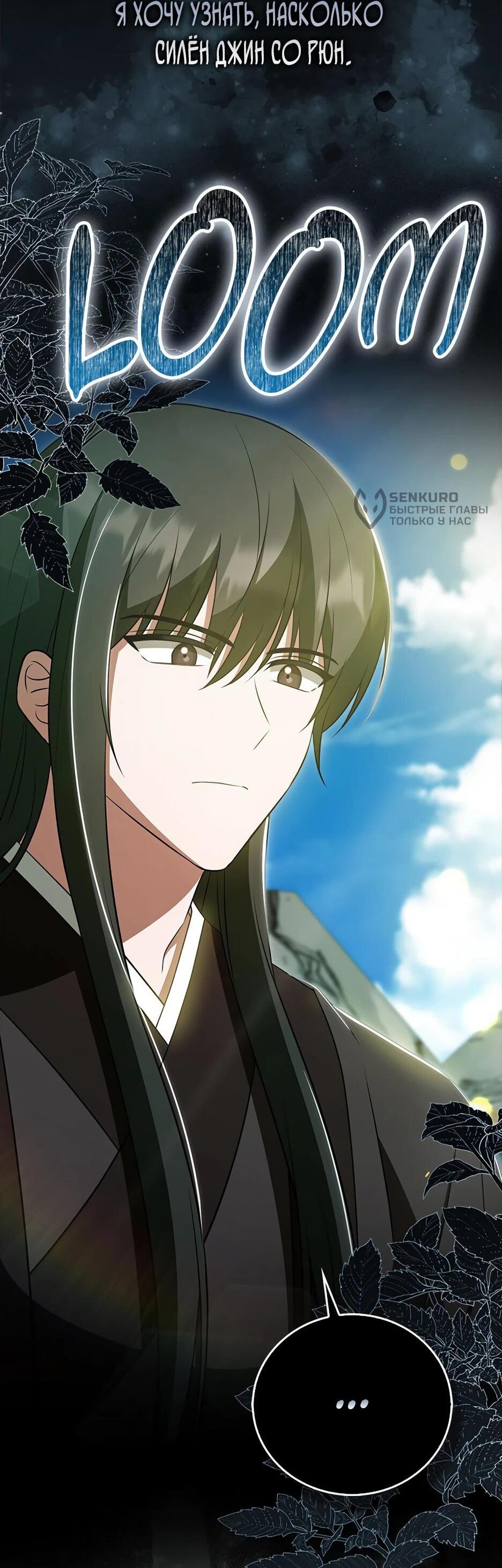 Манга Я стала самым молодым учеником секты Хуашань - Глава 42 Страница 53