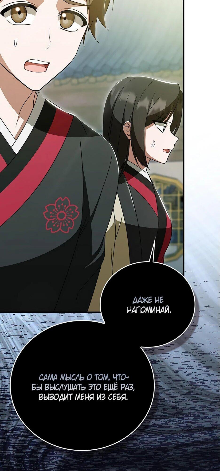 Манга Я стала самым молодым учеником секты Хуашань - Глава 42 Страница 78