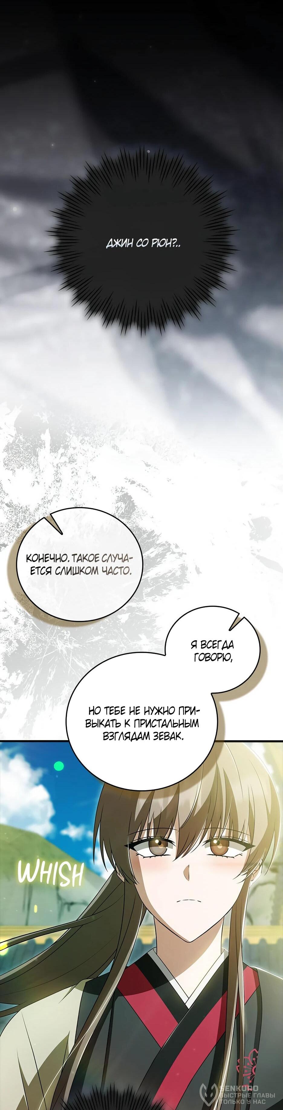 Манга Я стала самым молодым учеником секты Хуашань - Глава 42 Страница 38