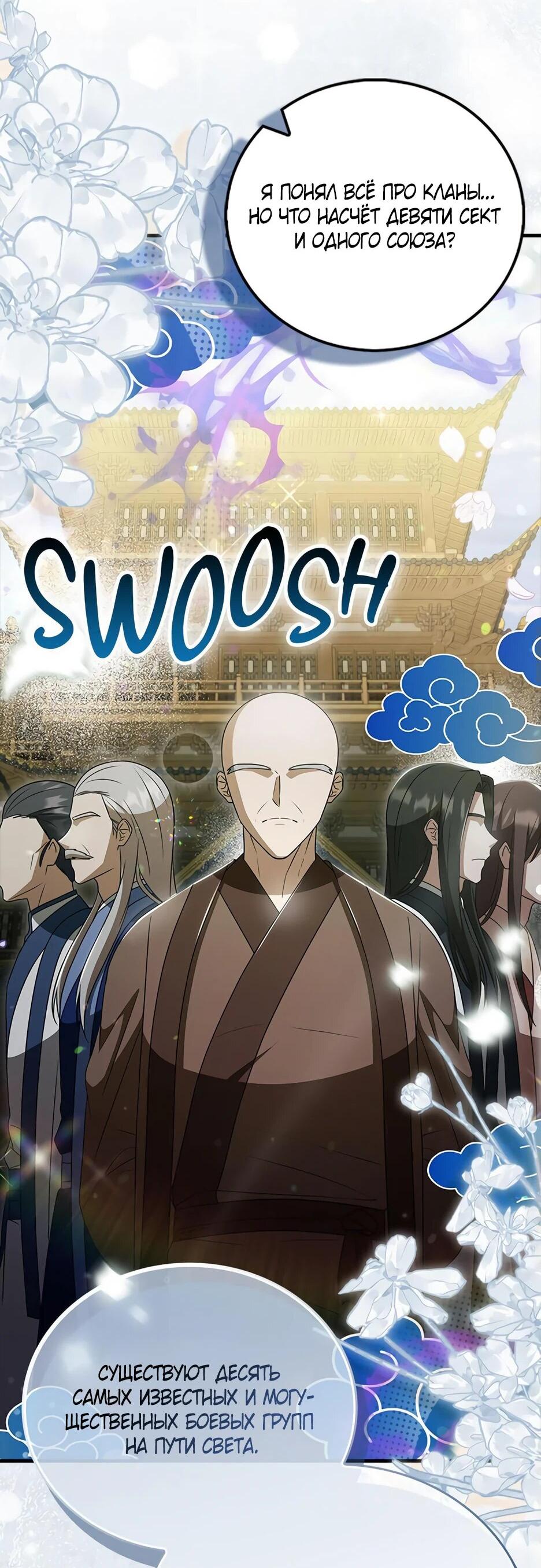 Манга Я стала самым молодым учеником секты Хуашань - Глава 41 Страница 47