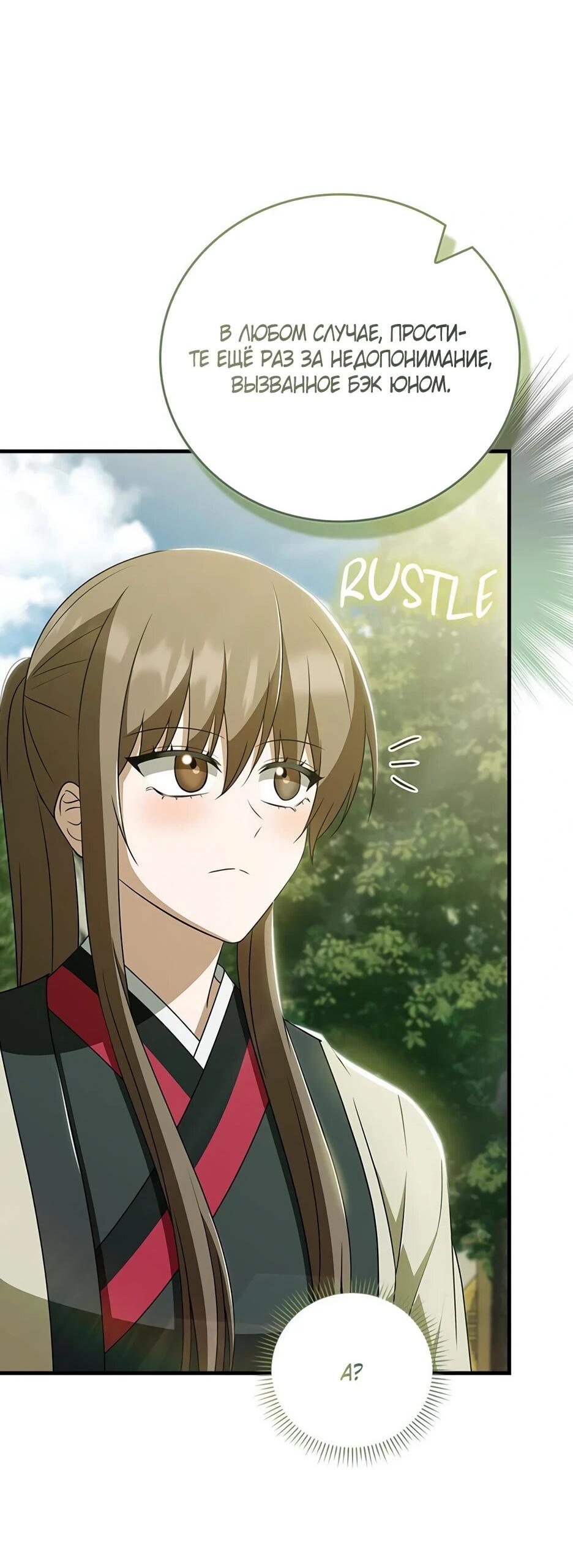 Манга Я стала самым молодым учеником секты Хуашань - Глава 41 Страница 73