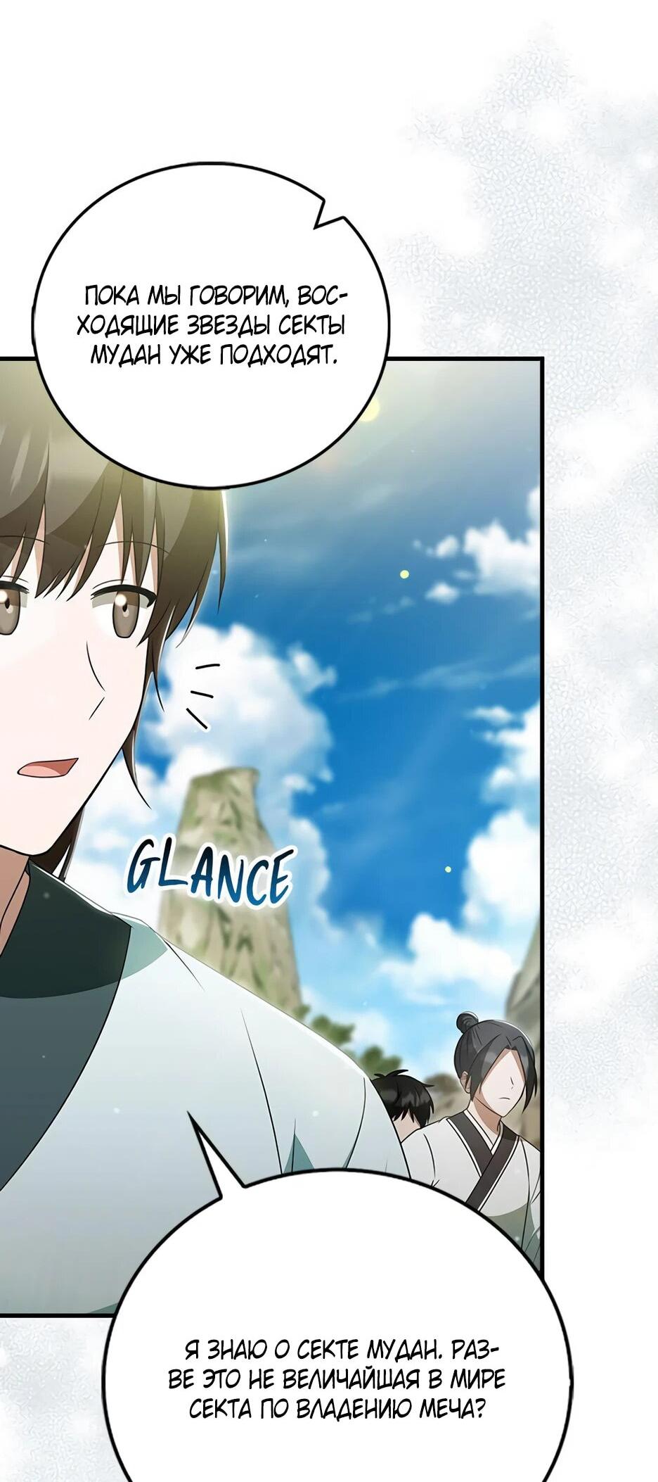 Манга Я стала самым молодым учеником секты Хуашань - Глава 41 Страница 49