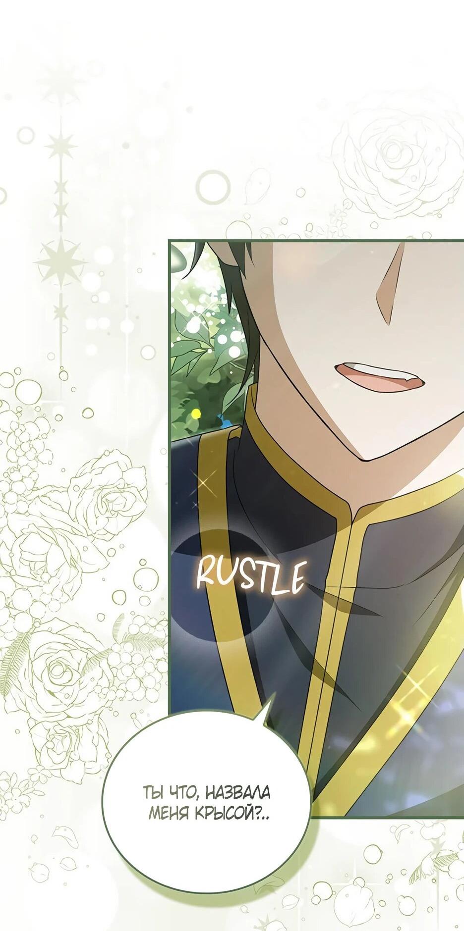 Манга Я стала самым молодым учеником секты Хуашань - Глава 41 Страница 78