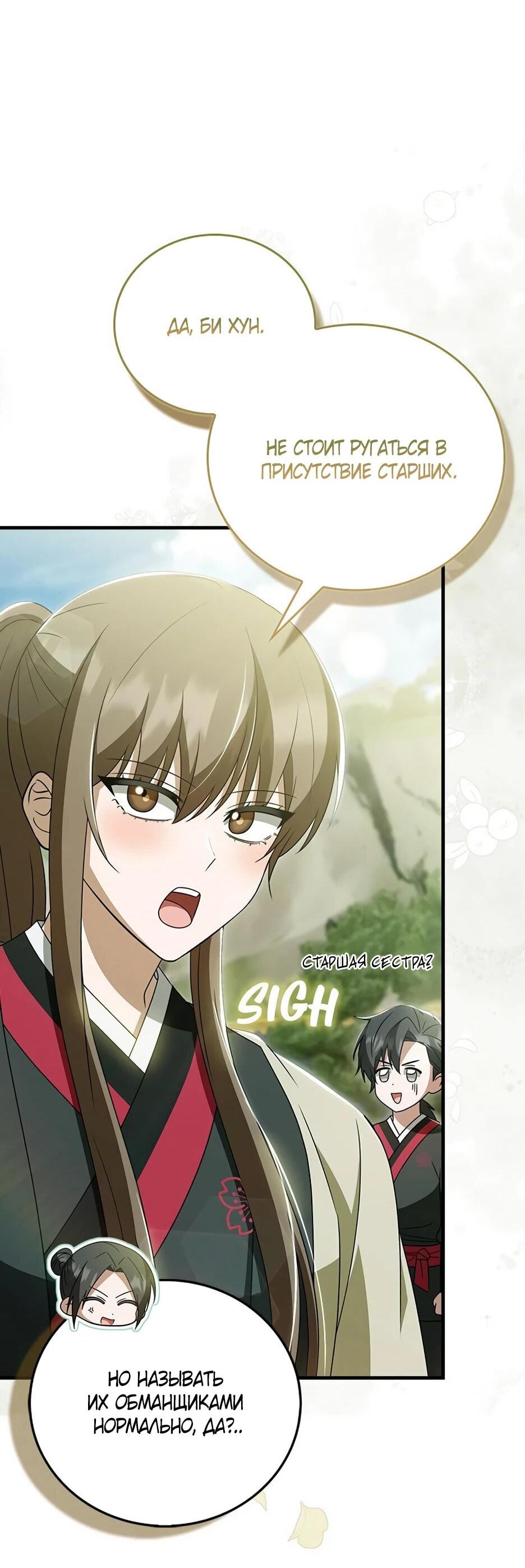 Манга Я стала самым молодым учеником секты Хуашань - Глава 41 Страница 59