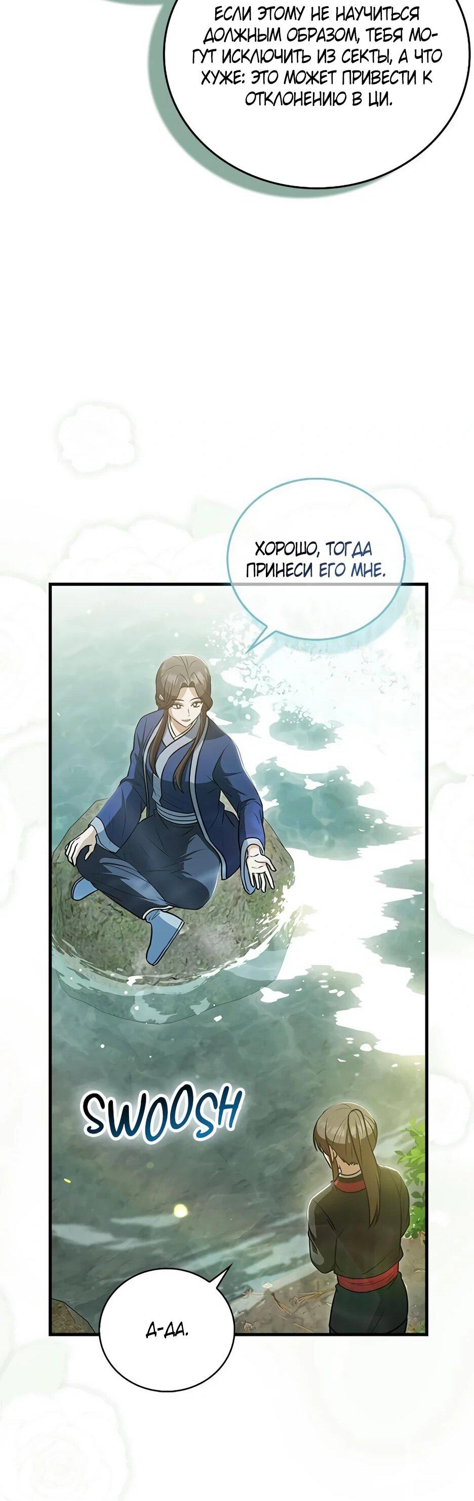 Манга Я стала самым молодым учеником секты Хуашань - Глава 41 Страница 18