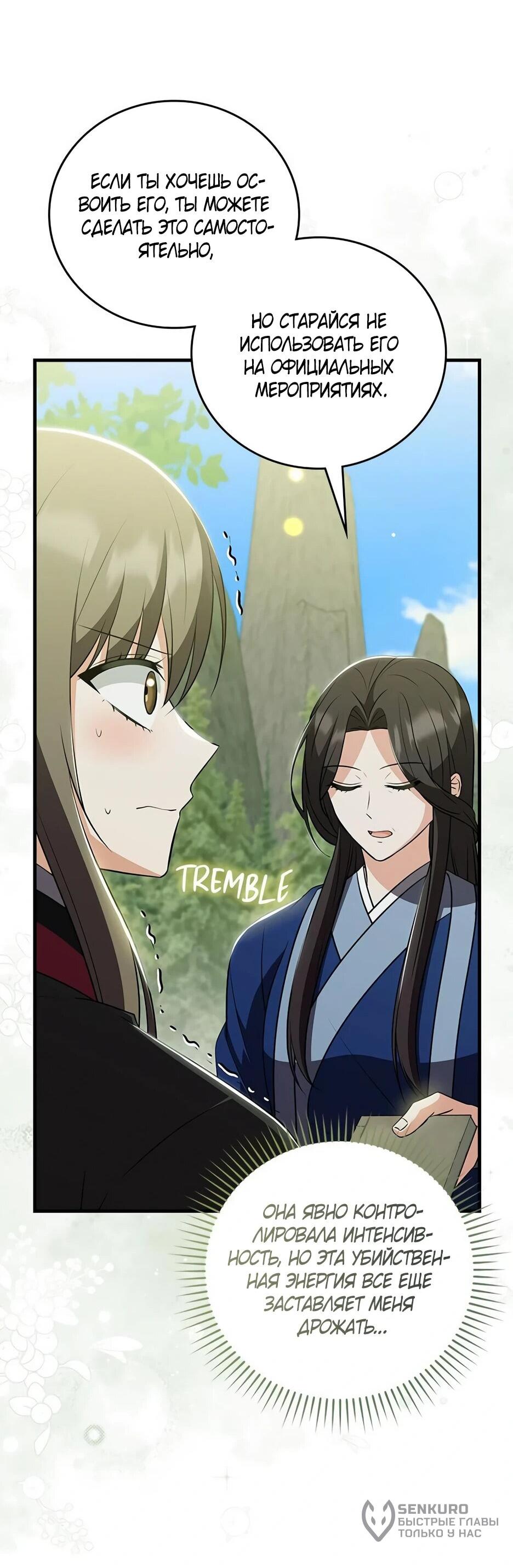 Манга Я стала самым молодым учеником секты Хуашань - Глава 41 Страница 27