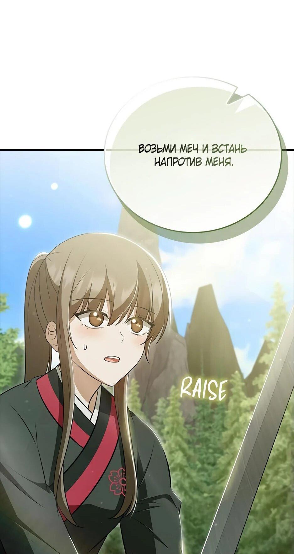 Манга Я стала самым молодым учеником секты Хуашань - Глава 41 Страница 21