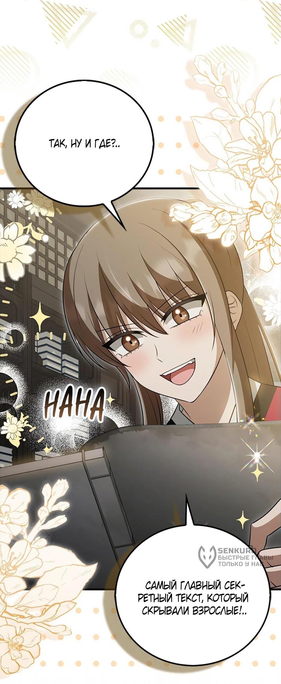 Манга Я стала самым молодым учеником секты Хуашань - Глава 41 Страница 11