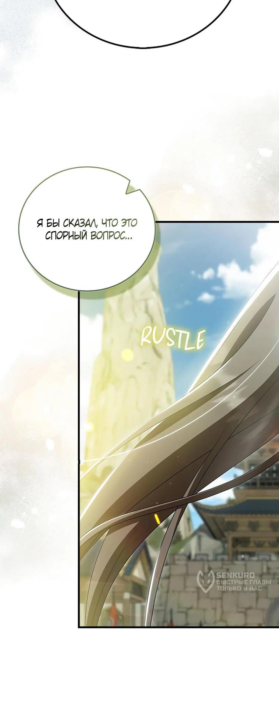 Манга Я стала самым молодым учеником секты Хуашань - Глава 41 Страница 50