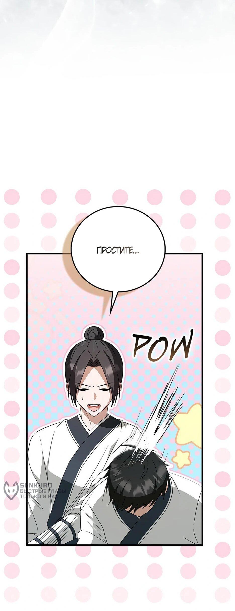 Манга Я стала самым молодым учеником секты Хуашань - Глава 41 Страница 68