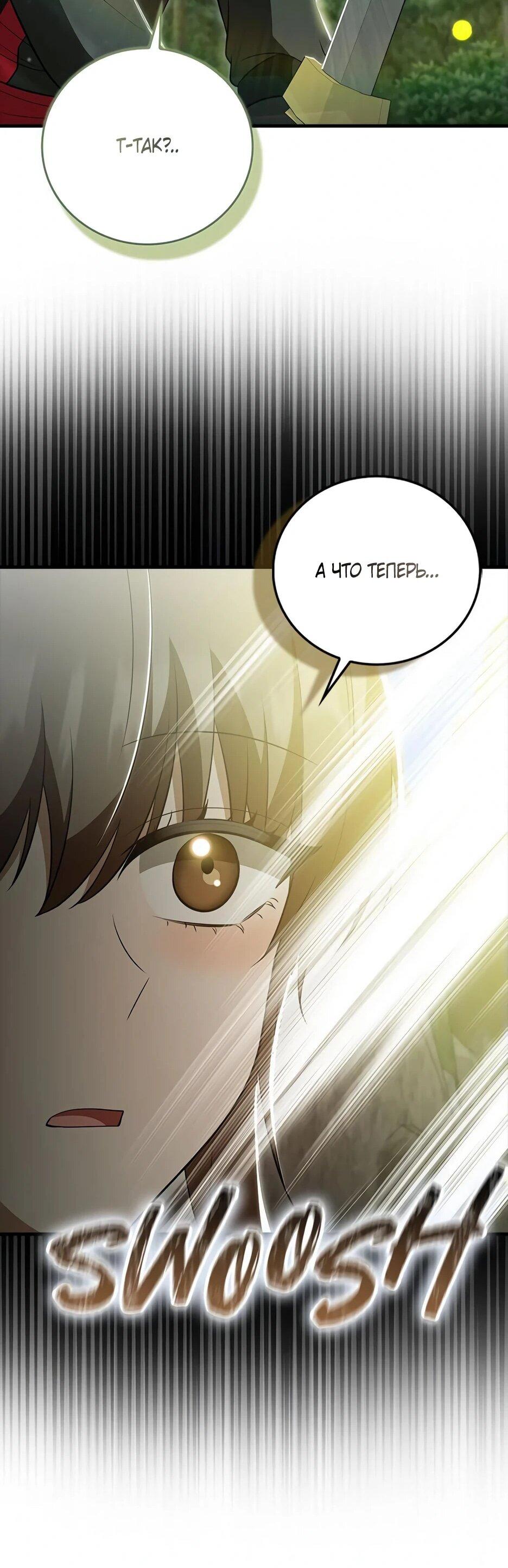 Манга Я стала самым молодым учеником секты Хуашань - Глава 41 Страница 22